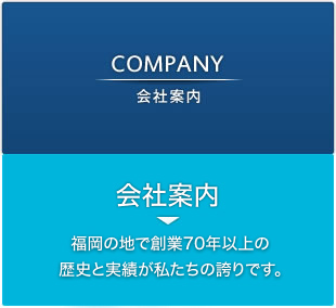 会社案内