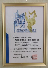 西都小学校表彰状